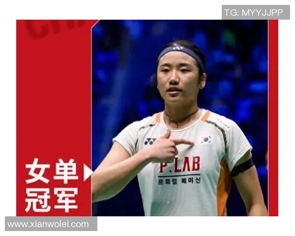 刷前史首人纪录！韩媒：安洗莹连胜3位国羽主力 应战桃田11冠神迹